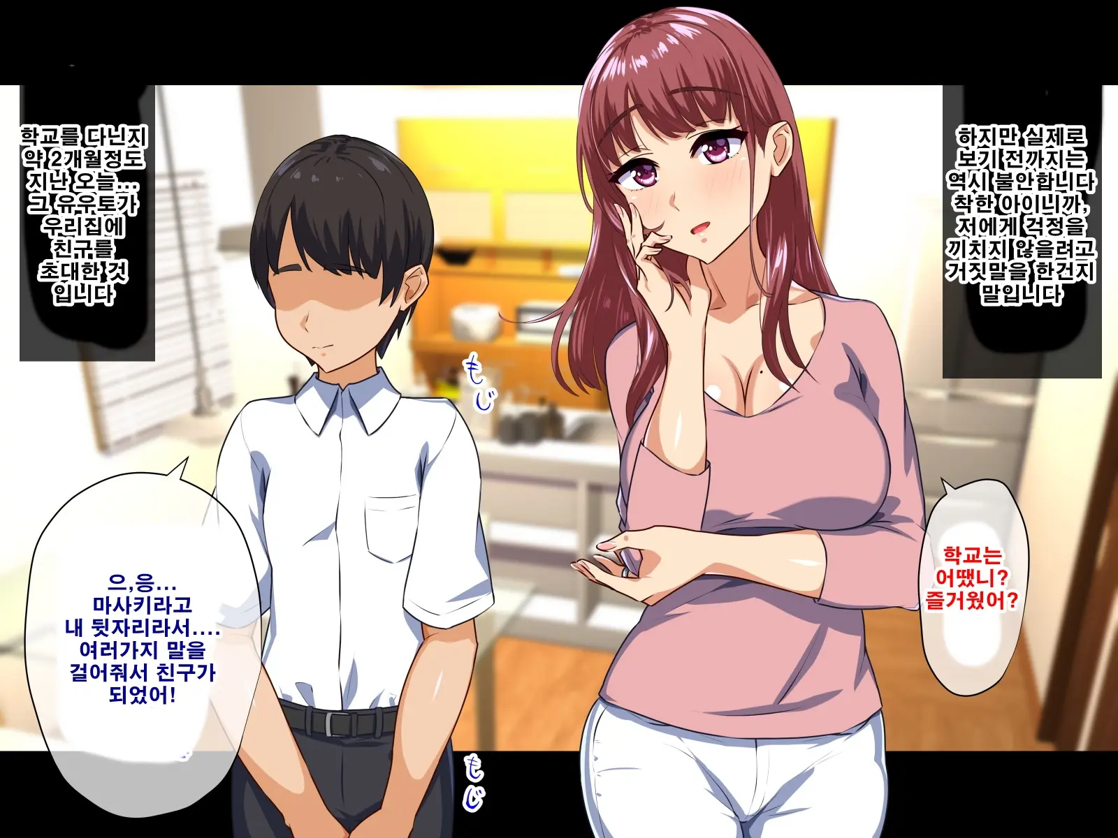 Dekiai Mama Ga Musuko No Tomodachi Ni Netorareta Riyuu | 엄청 사랑하는 엄마가 아들의 친구한테 네토라레 당한 이유